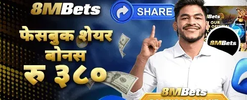 फेसबुक सेयर बोनस 📱 promotion